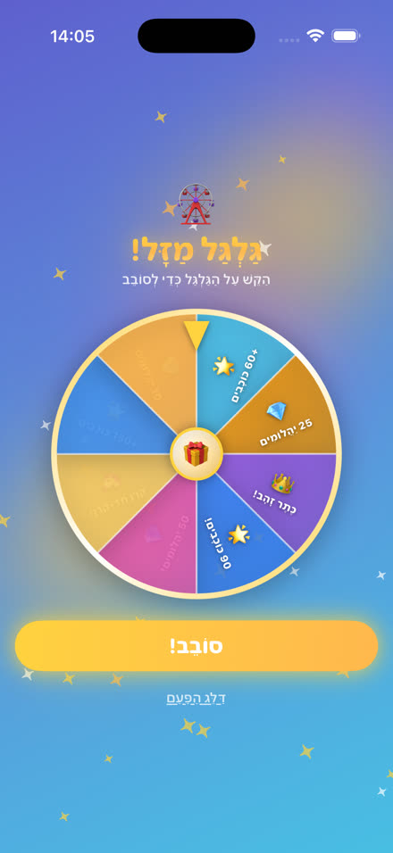 גלגל מזל