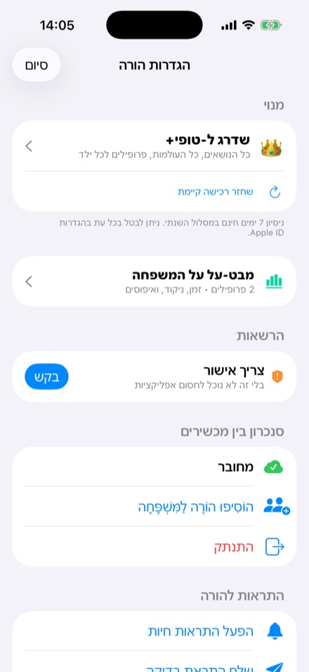 הגדרות הורה